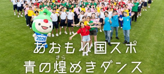「青の煌(きら)めきダンス」プロモーションムービーの画像
