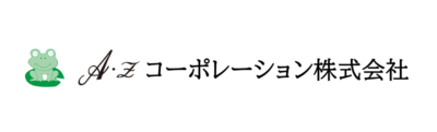 A・Zコーポレーション株式会社