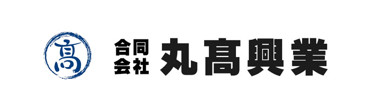 合同会社丸髙興業