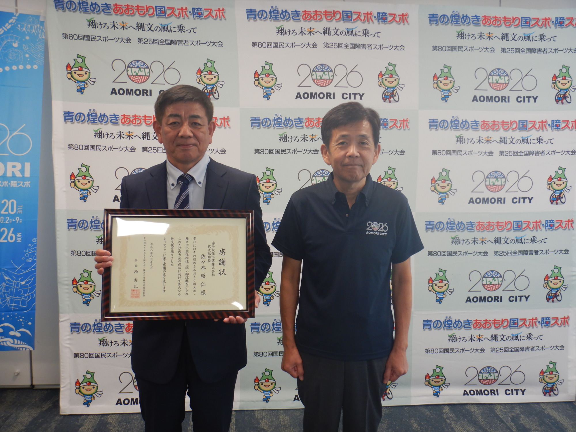 協賛企業感謝状贈呈式を行いました（赤平設備工業株式会社）の画像