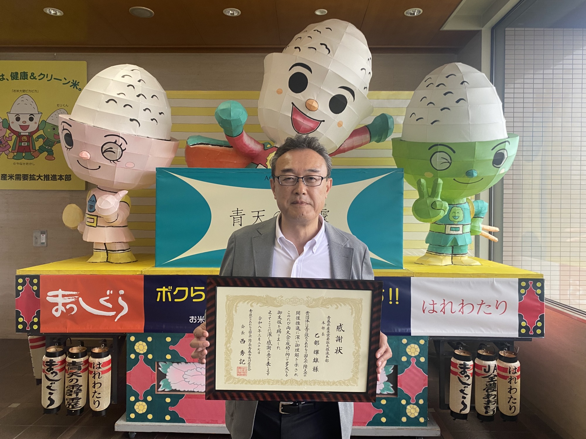感謝状を贈呈しました（青森県産米需要拡大推進本部）の写真